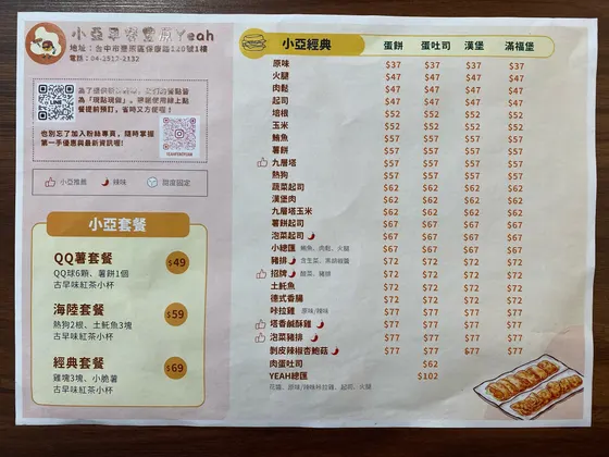 小亞早餐豐原yeah 最新菜單照片第 1 頁