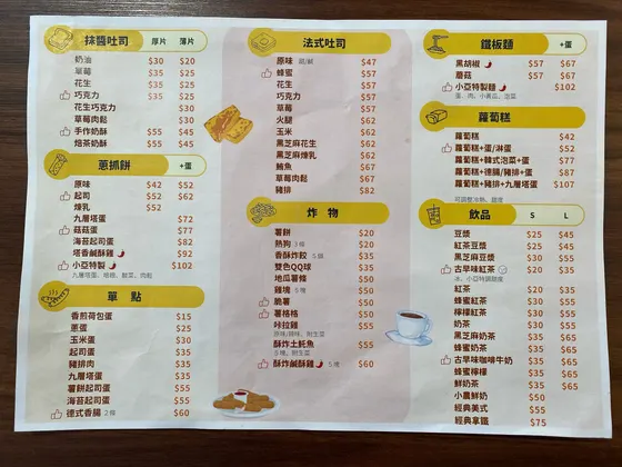 小亞早餐豐原yeah 最新菜單照片第 2 頁
