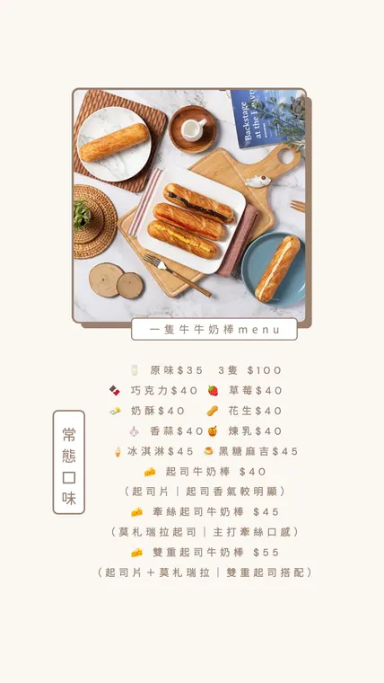 一隻牛｜牛奶棒專賣．員林店 最新菜單照片