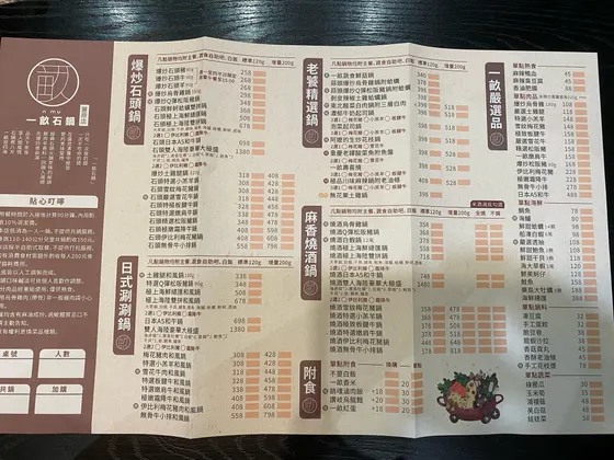 一畝石鍋 豐原店 最新菜單照片