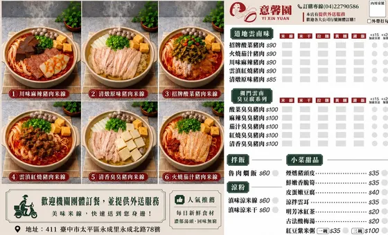 意馨園(太平永成北店)-雲南小鍋米線、米干專賣 最新菜單照片