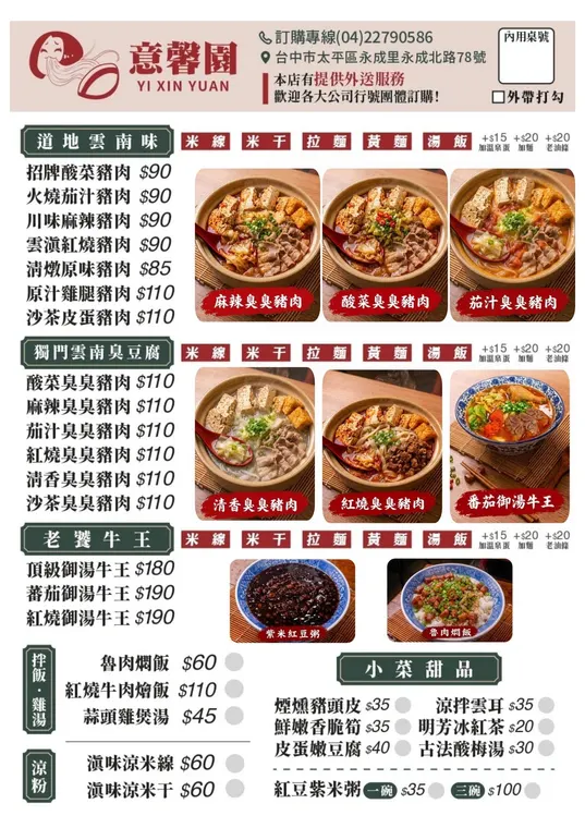 意馨園(太平永成北店)-雲南小鍋米線、米干專賣 最新菜單照片