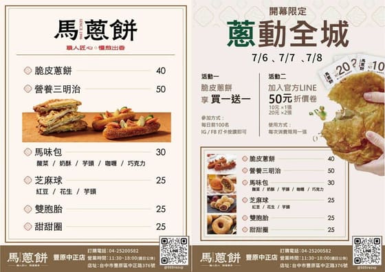 馬蔥餅豐原中正店 最新菜單照片