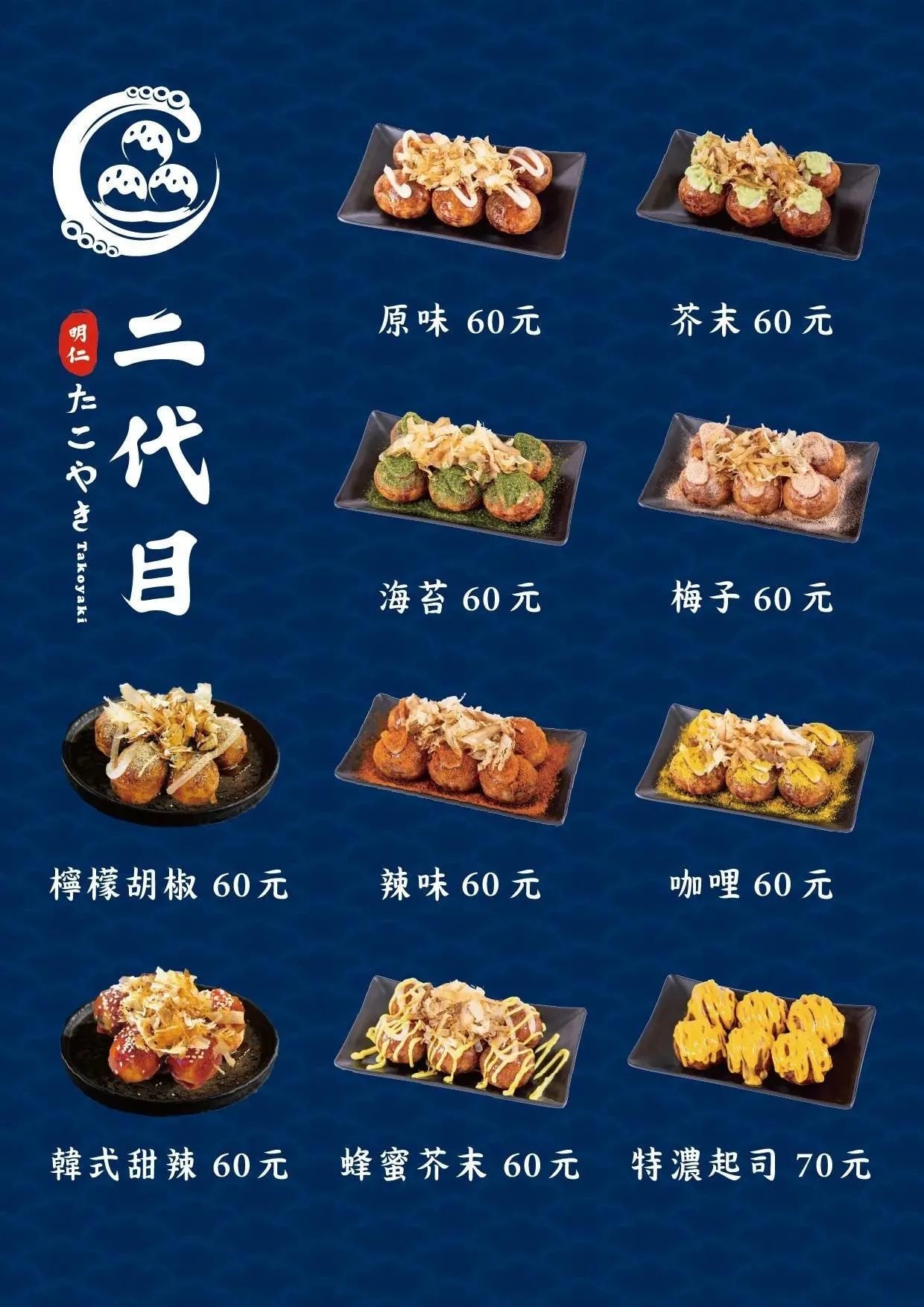 明仁二代目章魚燒-豐原廟東店 最新菜單照片
