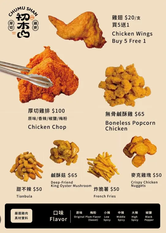 初木山-豐原店 最新菜單照片