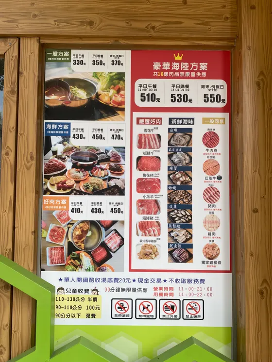 大喜鍋豐原店 最新菜單照片