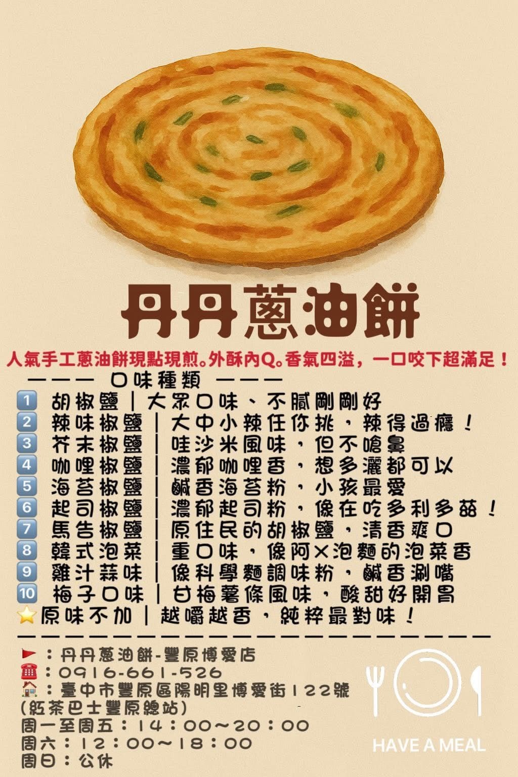 丹丹香蔥油餅-豐原店 最新菜單照片