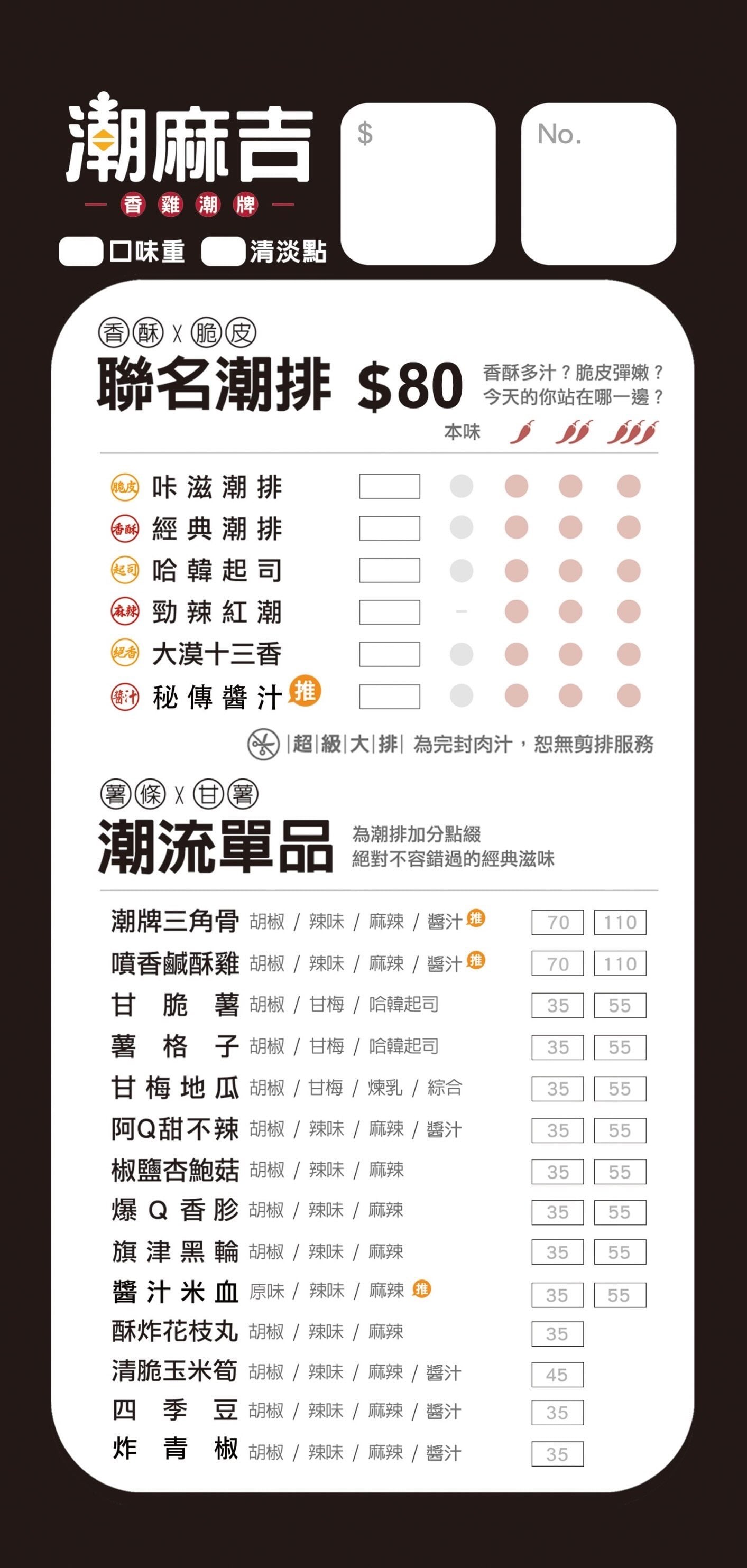 潮麻吉-豐原向陽店 最新菜單照片