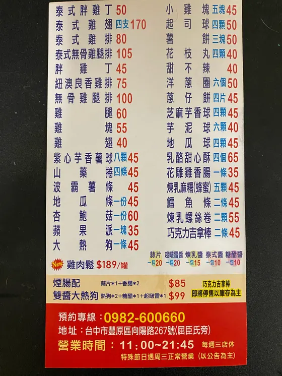 胖老爹美式炸雞 豐原向陽店 最新菜單照片第 2 頁