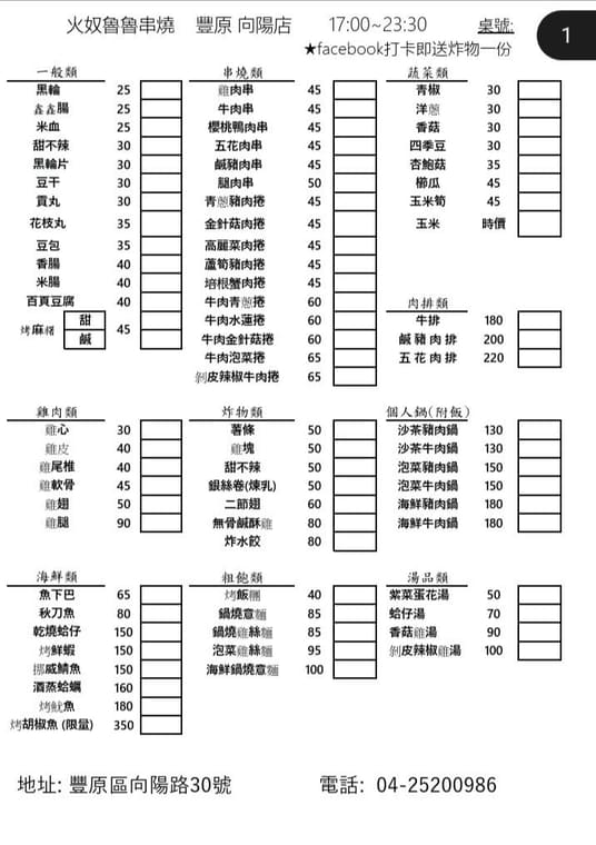 火奴魯魯串燒豐原向陽店 最新菜單照片