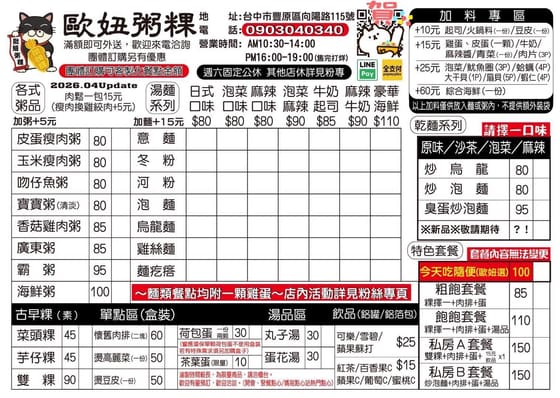 歐妞粥粿-豐原總店 最新菜單照片