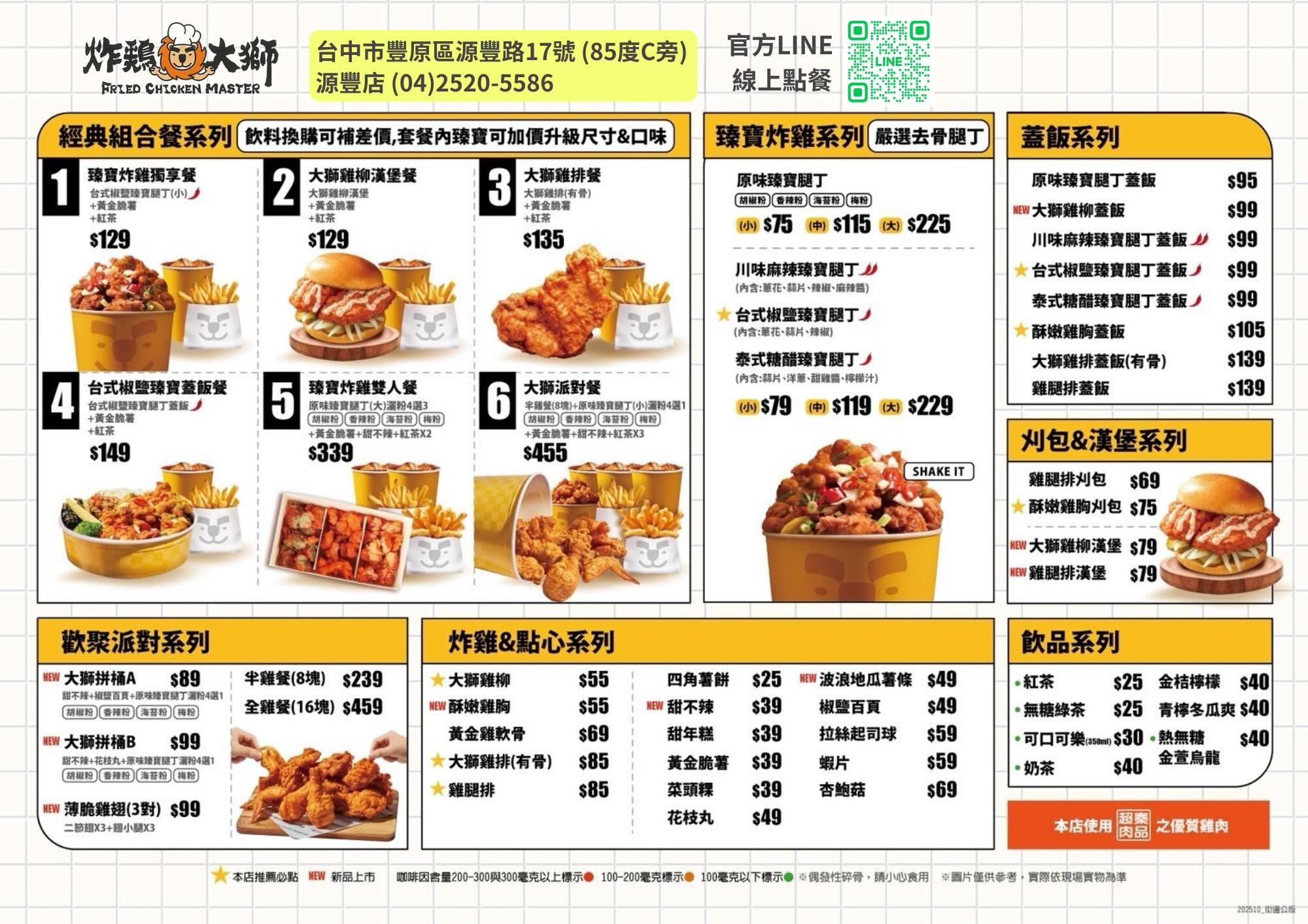 炸鷄大獅-豐原源豐店 最新菜單照片第 1 頁
