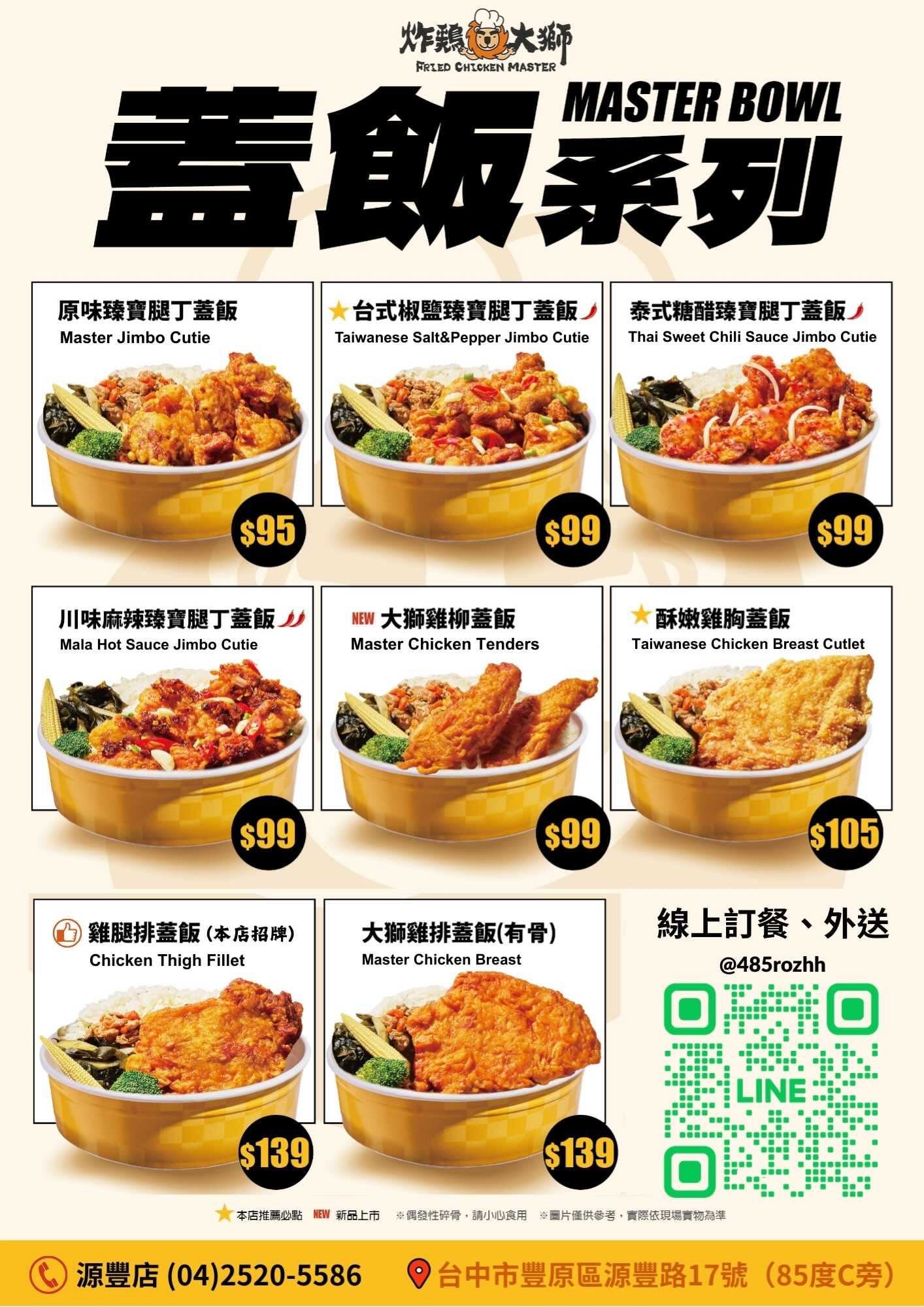 炸鷄大獅-豐原源豐店 最新菜單照片第 2 頁