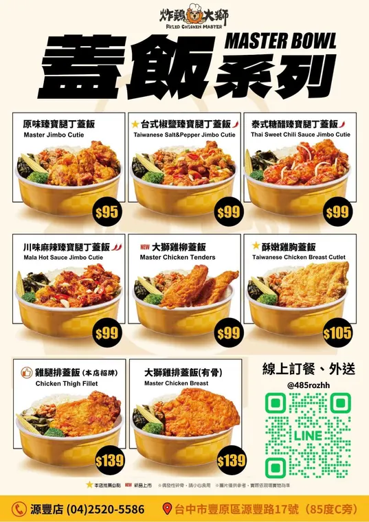 炸鷄大獅-豐原源豐店 最新菜單照片第 2 頁