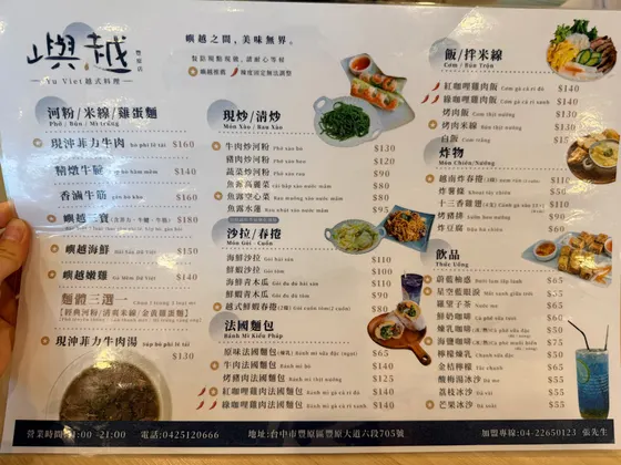 嶼越越式料理-豐原店 最新菜單照片