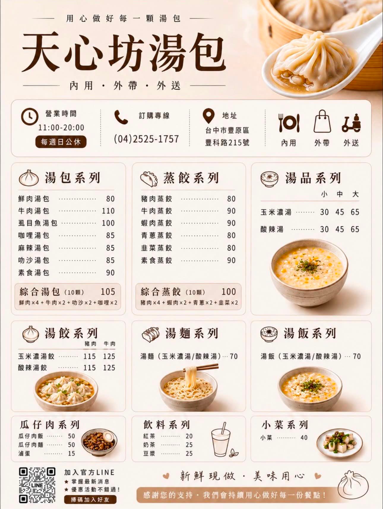 天心坊湯包-豐原豐科店 最新菜單照片