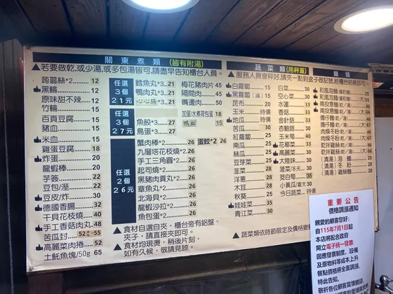 月初關東煮 豐原店 最新菜單照片第 1 頁
