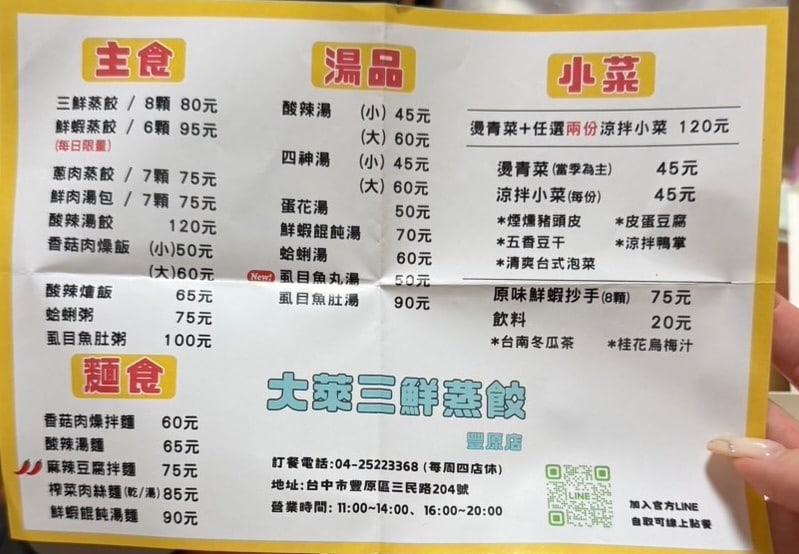 大萊三鮮蒸餃-豐原店 最新菜單照片