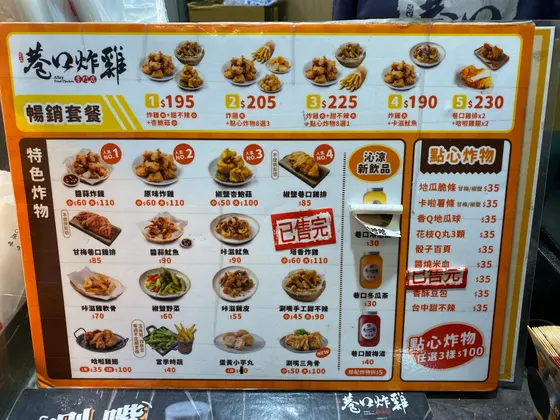 巷口炸雞豐原廟東店 最新菜單照片