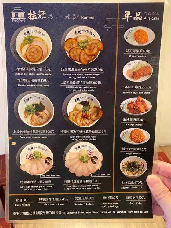 初原麵場(豐原向陽店) 最新菜單照片第 1 頁