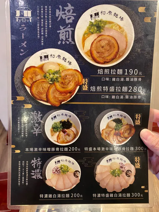 初原麵場(豐原向陽店) 最新菜單照片第 2 頁