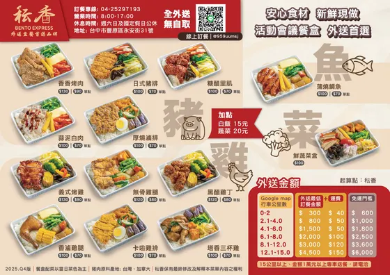 秐香便當｜外送盒餐首選｜公司團膳 ｜豐原便當 ｜ 外送便當 最新菜單照片