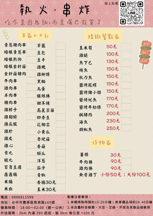 執火·串炸（原李林烤肉之家豐原店） 最新菜單照片