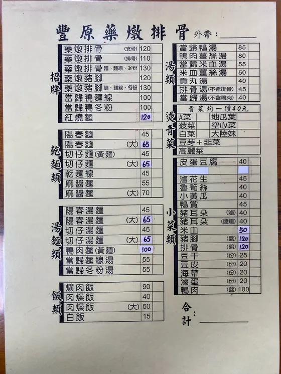 豐原藥燉排骨 最新菜單照片第 2 頁