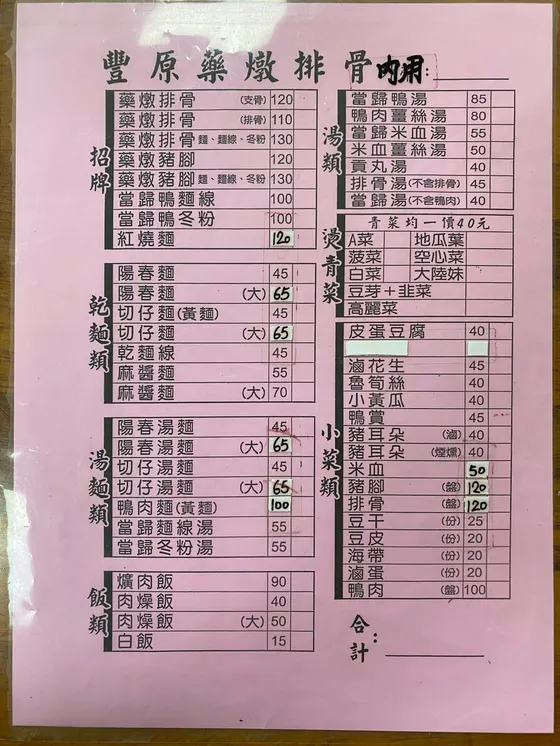 豐原藥燉排骨 最新菜單照片第 1 頁