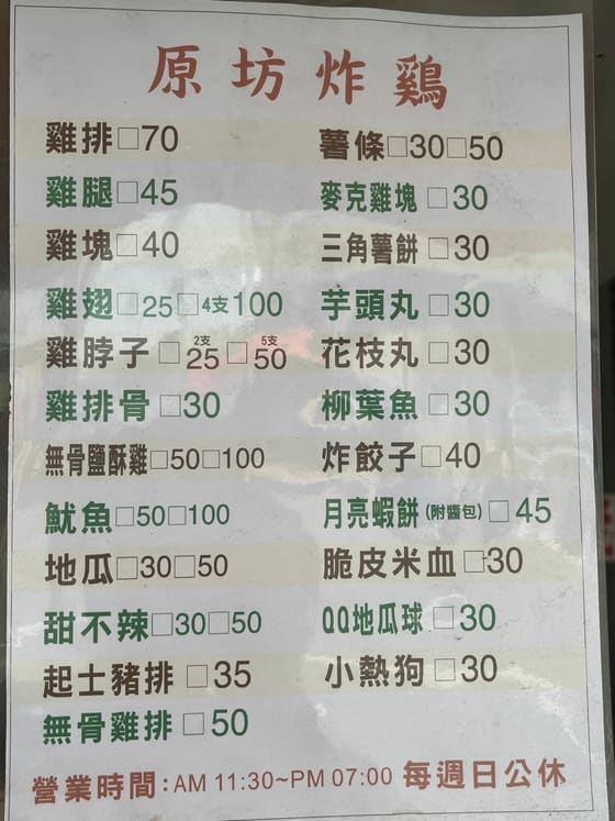 原坊炸鷄（美味炸雞豐東店） 最新菜單照片