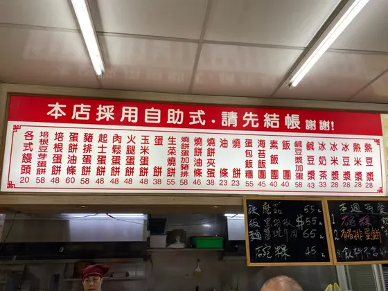 豐原永和豆漿 最新菜單照片第 1 頁