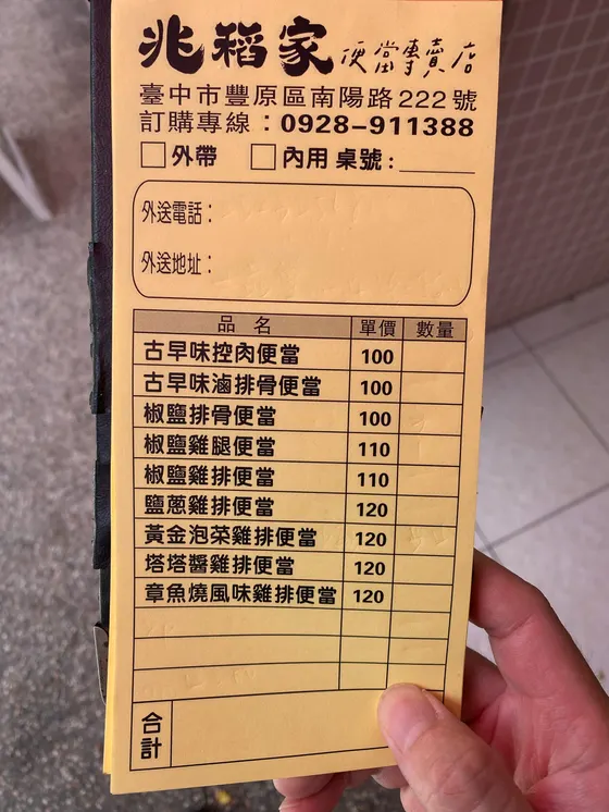 兆稻家便當專賣店 最新菜單照片