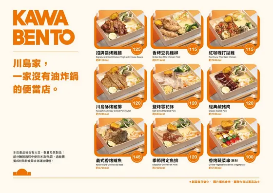 川島家便當專賣 學士店 最新菜單照片第 1 頁