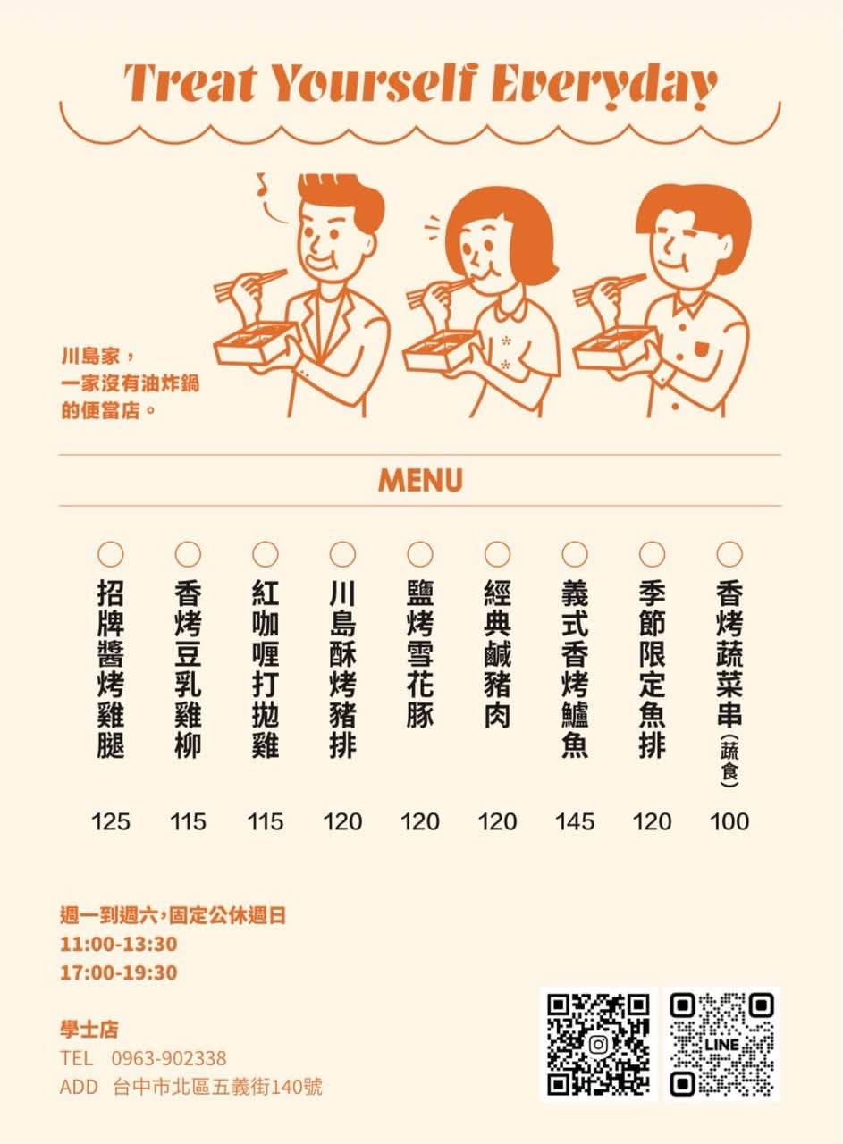 川島家便當專賣 學士店 最新菜單照片第 2 頁