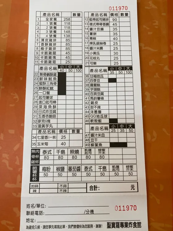 聖寶羅專業炸食館 最新菜單照片