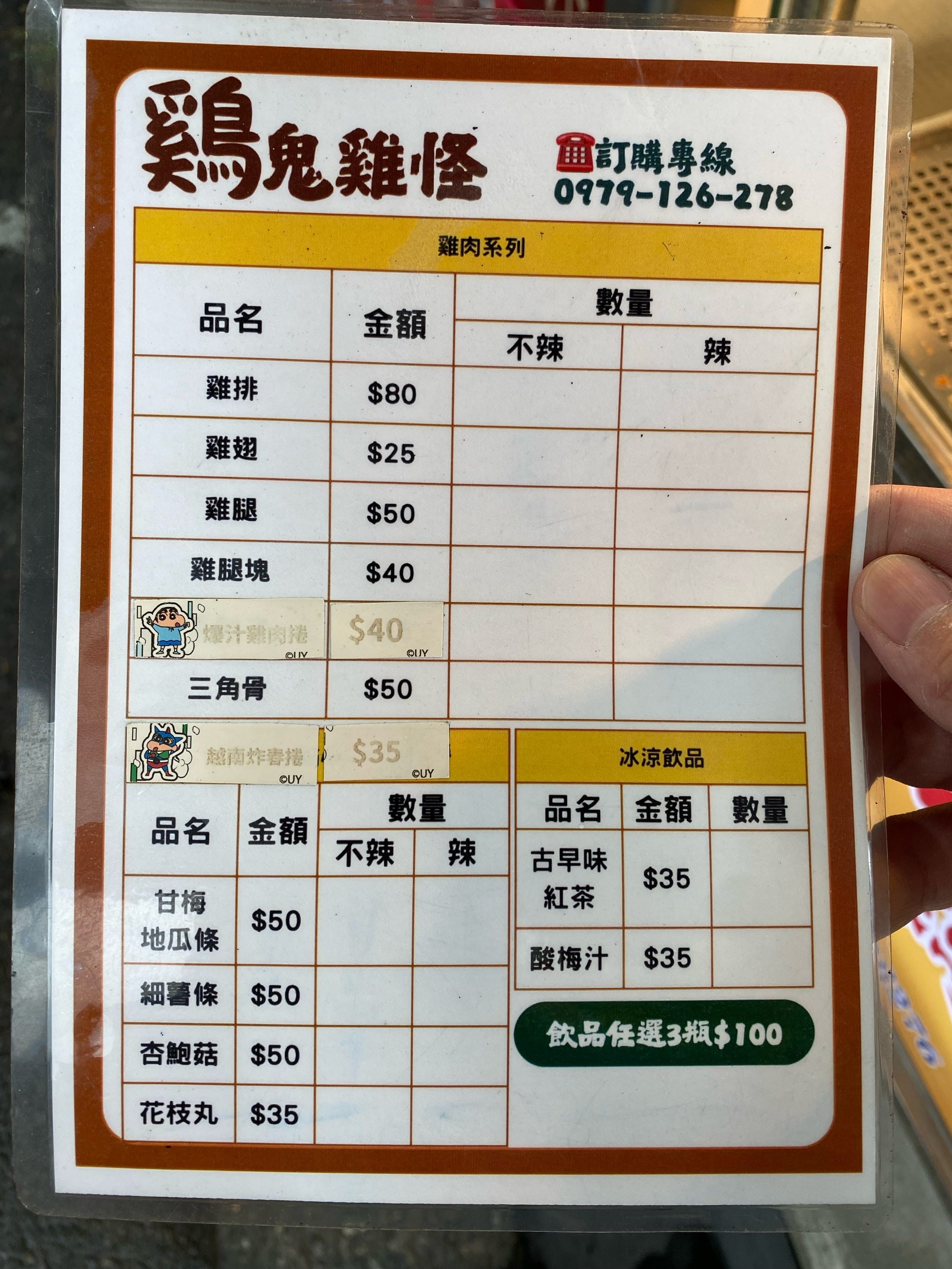 ［雞鬼雞怪］炸物專賣 最新菜單照片