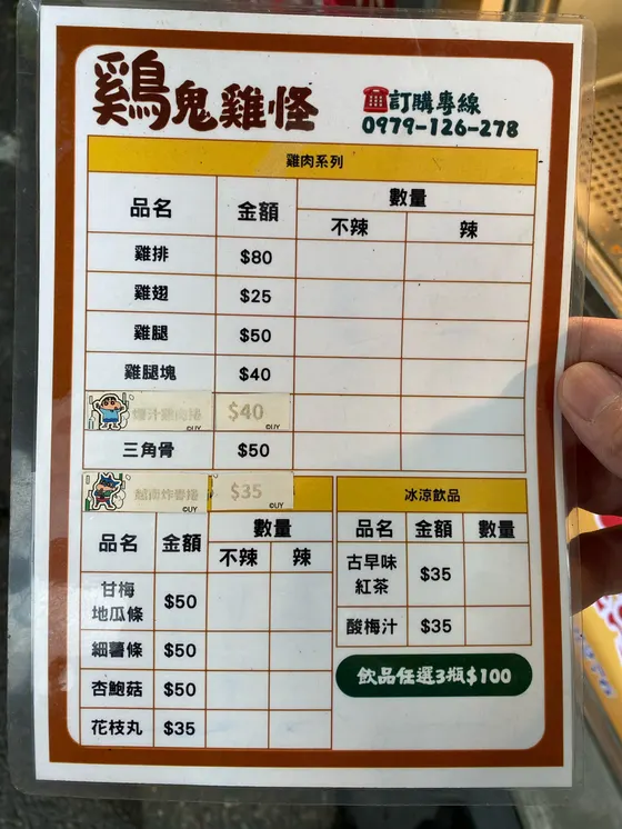 ［雞鬼雞怪］炸物專賣 最新菜單照片