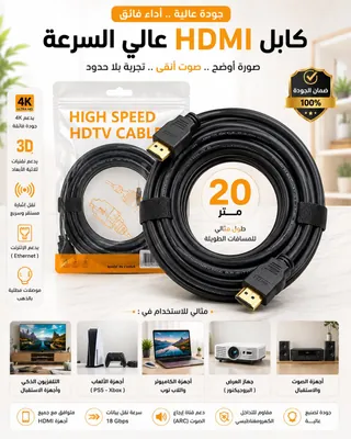 High-Speed HDMI Cable