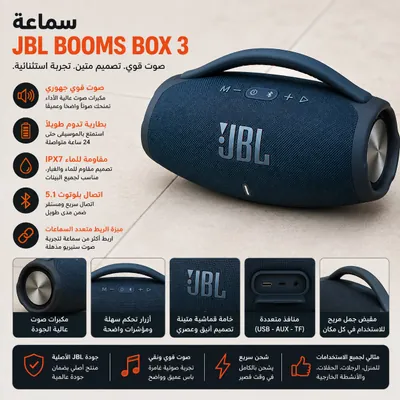 JBL Booms Box 3