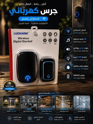 פעמון דלת אלחוטי דיגיטלי Luckarm
