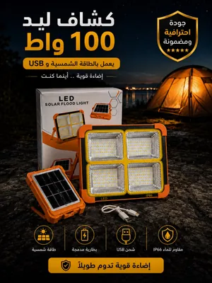 كشاف فيضان LED شمسي 100 واط