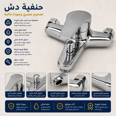 Hanfiya Dash (Shower Faucet)