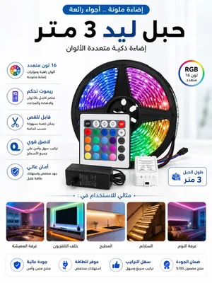 RGB LED Strip Light 3 Meters