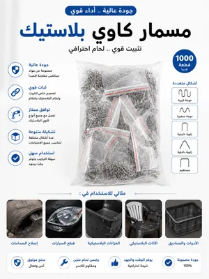 مسامير كاوي بلاستيك