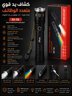 BX-58 Multi Function Flashlight
