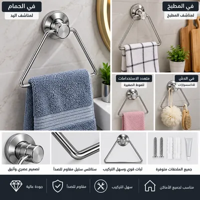 Triangular Towel Holder