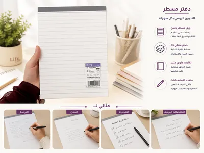 Large Ruled Notebook