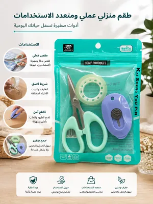 Home Scissors & Tape Set