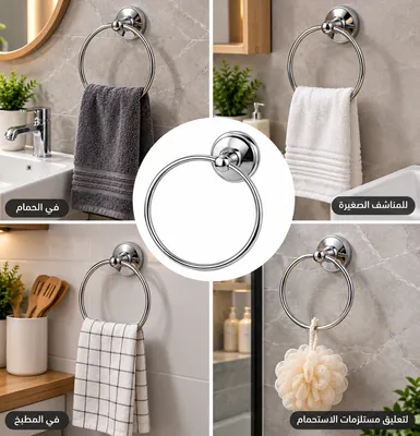 علاقة مناشف فضية