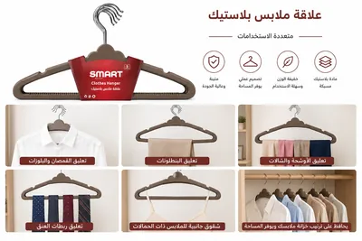 علاقات ملابس بلاستيك سمارت
